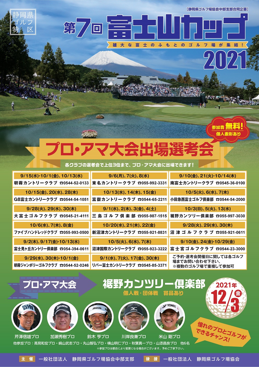 静岡県ゴルフ場協会各支部からのお知らせinformation