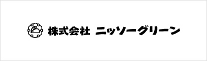 株式会社 ニッソーグリーン