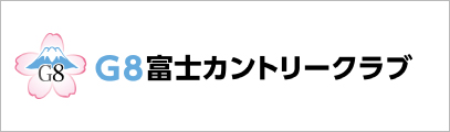 G8富士カントリークラブ