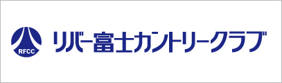 リバー富士カントリークラブ