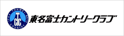 東名富士カントリークラブ