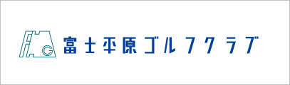 富士平原ゴルフクラブ