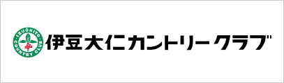 伊豆大仁カントリークラブ